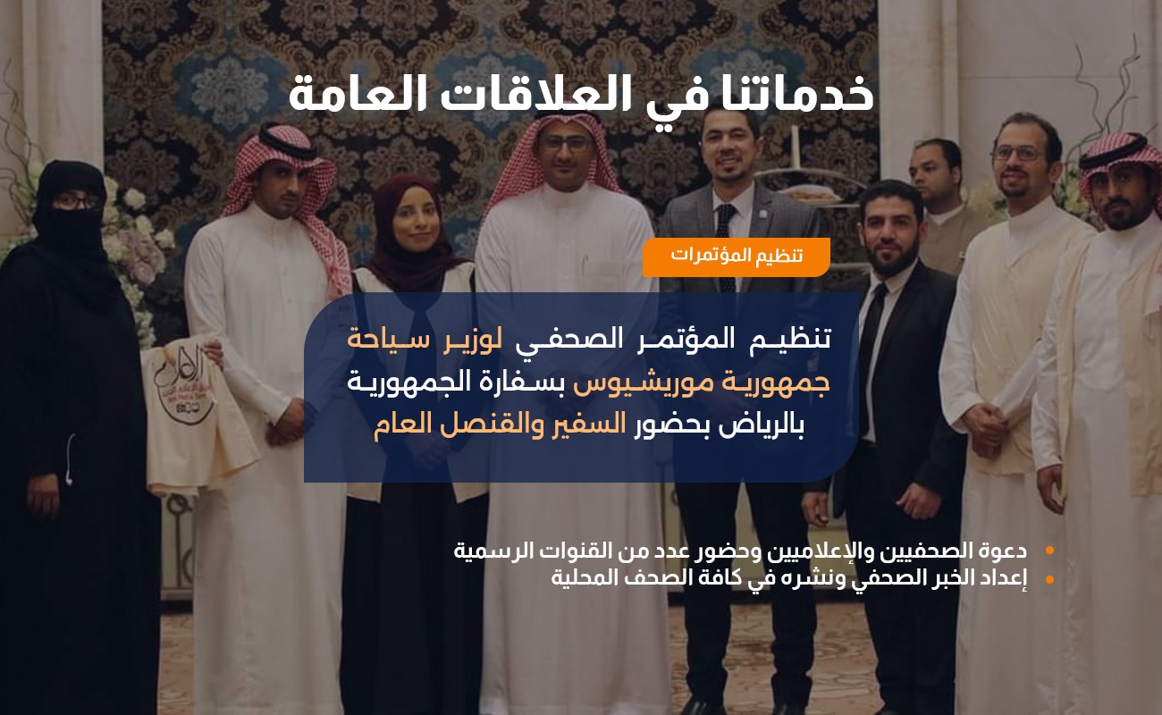 Organizing the press conference of the Minister of Tourism of the Republic of Mauritius at the Embassy of the Republic in Riyadh in the presence of the Ambassador and the Consul General